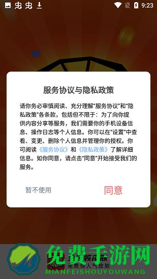 全民领皮肤app