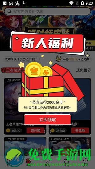 全民领皮肤app