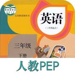 课本通人教版小学英语app