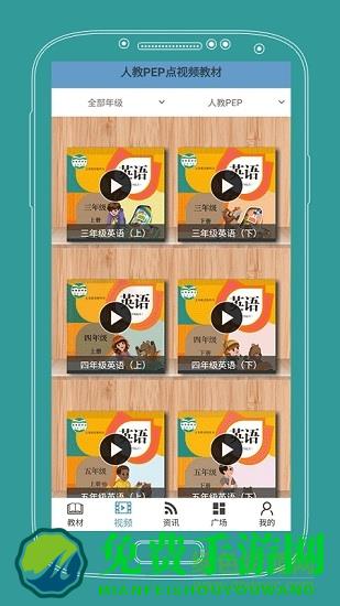 课本通人教版小学英语app