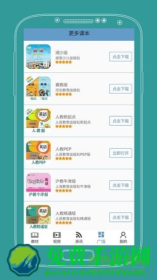 课本通人教版小学英语app