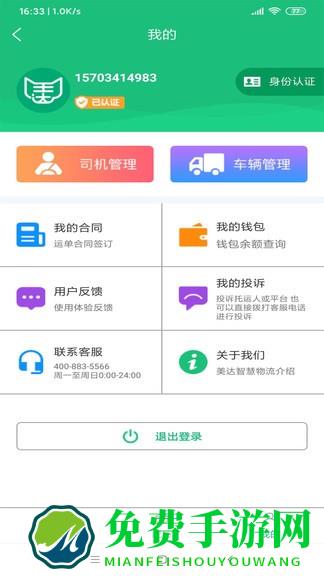 美达智运app