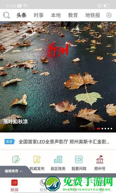 郑州app