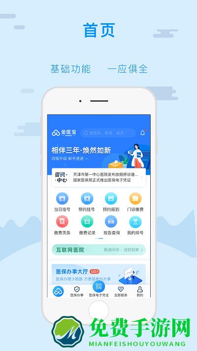 天津金医保app最新版