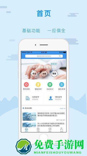 天津金医保app最新版