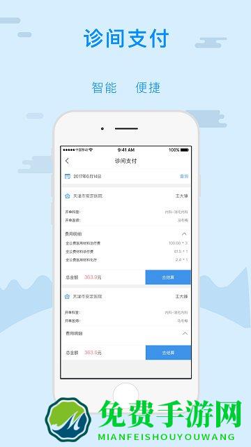 天津金医保app最新版