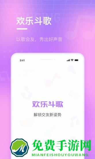 欢乐斗歌(K歌交友)