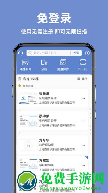 经纬名片通app