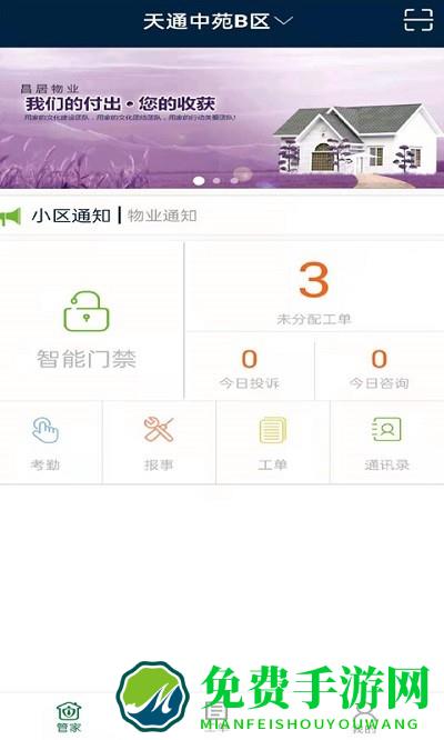 昌平保障房管家app