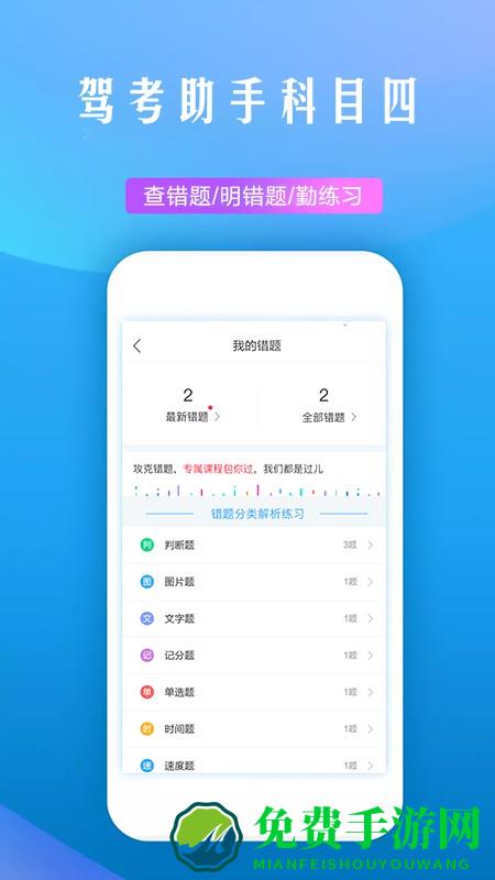 驾考助手科目四app