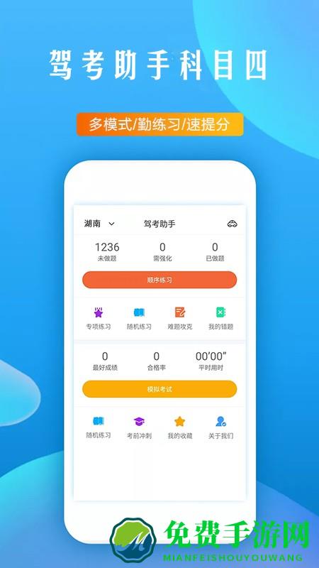 驾考助手科目四app