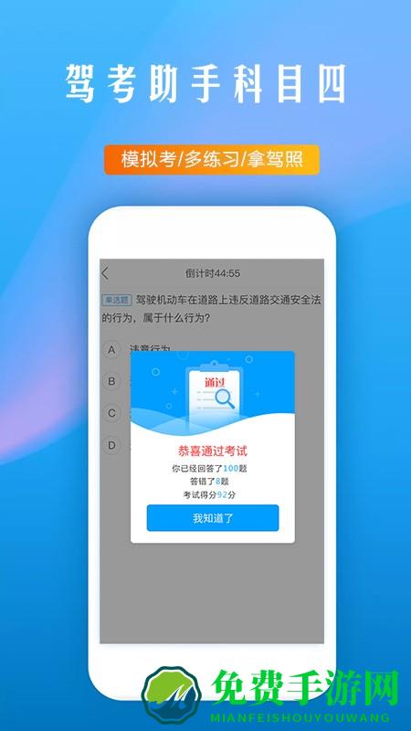 驾考助手科目四app