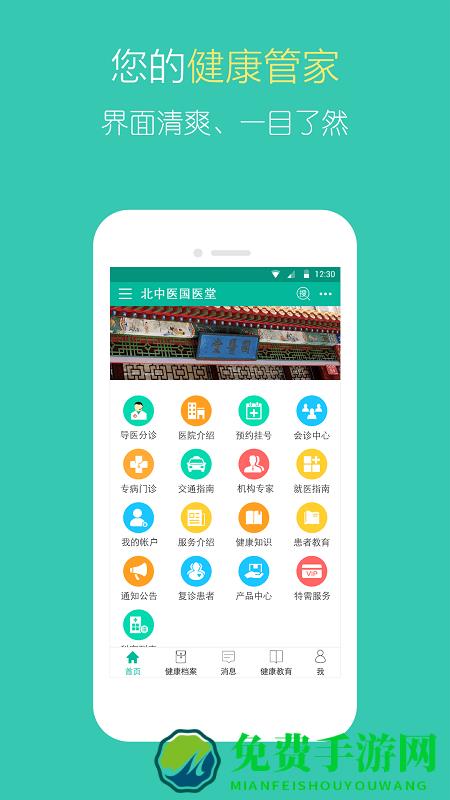 北中医国医堂app