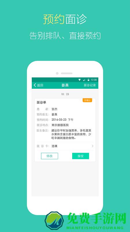 北中医国医堂app