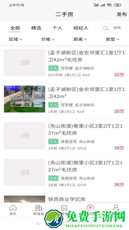 邹城房产网app