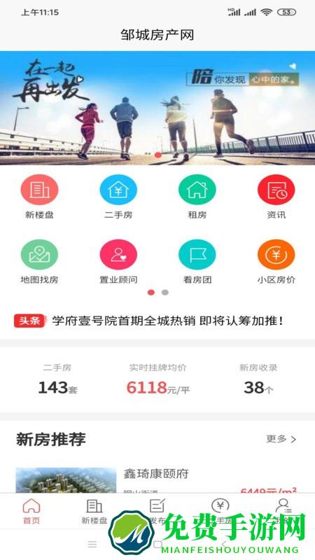 邹城房产网app