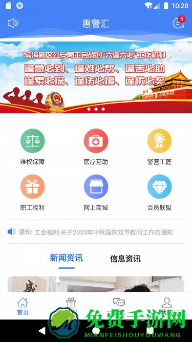 惠警汇app