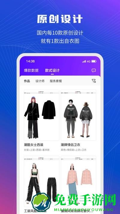 衣图手机版下载
