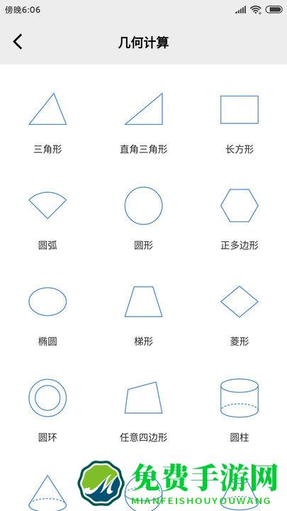 建工助手中文版