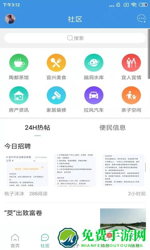 宜兴零距离人才网