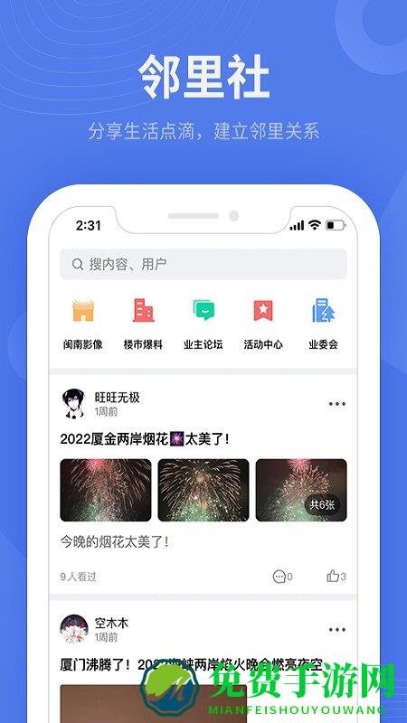 房地产联合网app