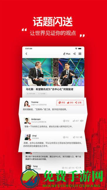 财富plus app