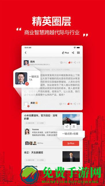 财富plus app