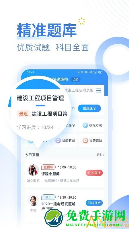 建造师考题库appp(又名为考题库)