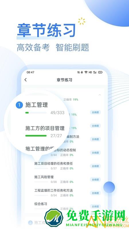 建造师考题库appp(又名为考题库)