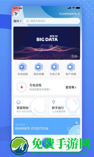 闽投快e充app