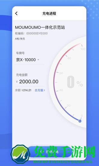 闽投快e充app