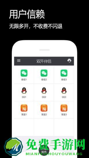 双开伴侣app