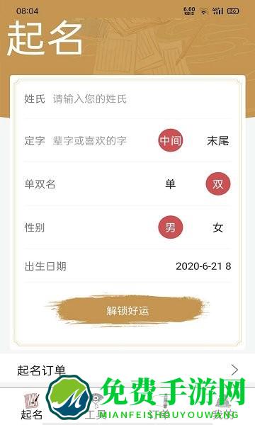 易经起名取名app