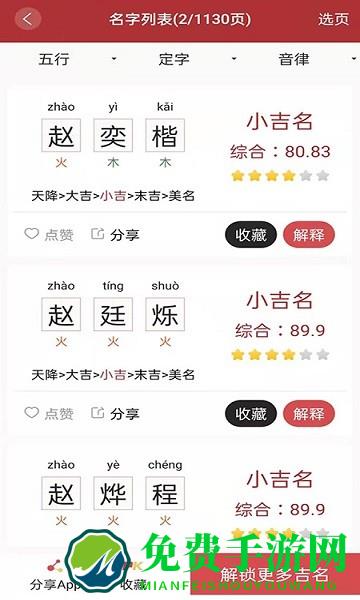 易经起名取名app