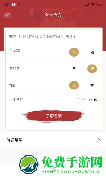 易经起名取名app