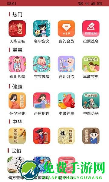 易经起名取名app