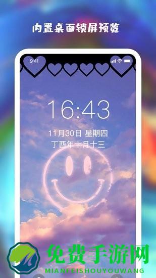 星空全局透明壁纸app