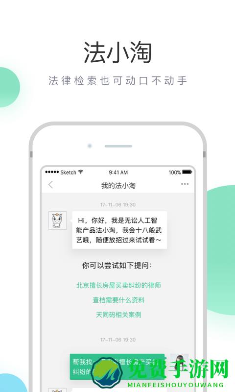 无讼app