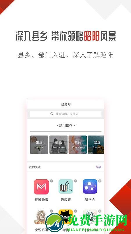 昭阳云新闻app