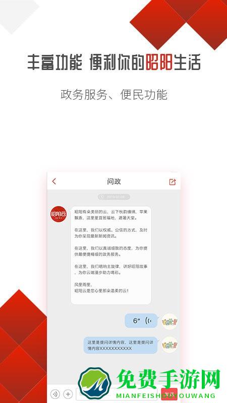 昭阳云新闻app