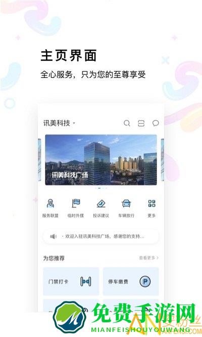 讯美科技app