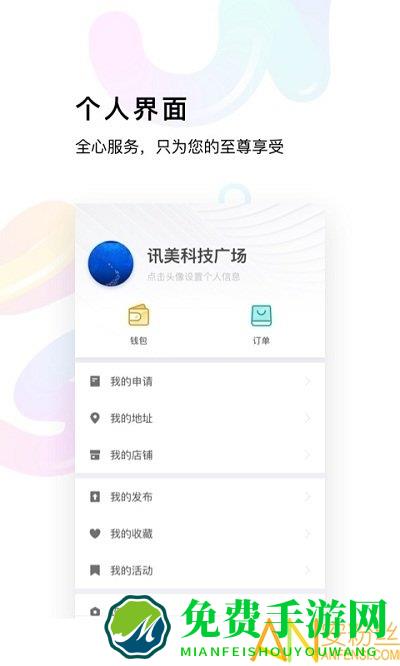 讯美科技app