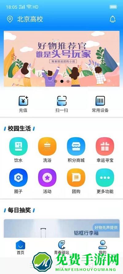 点点智慧校园app