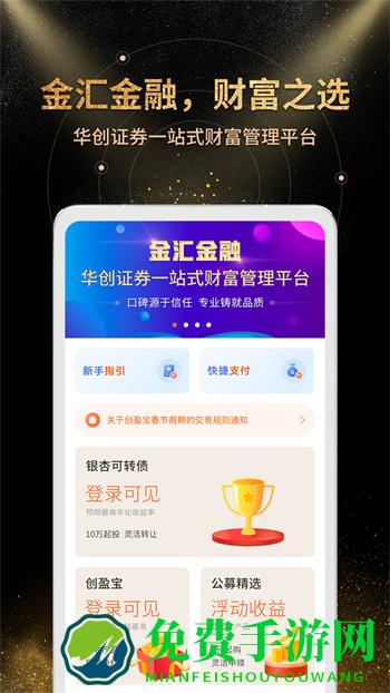 华创证券金汇金融app