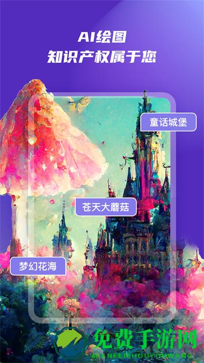 Ai绘画秀官方版