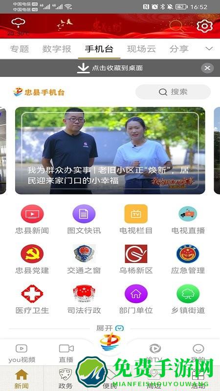 忠义之州app