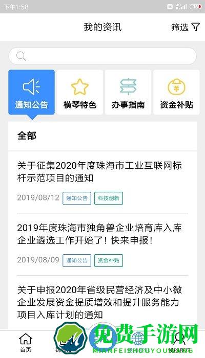 琴易办软件下载