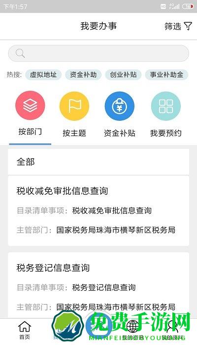 琴易办app