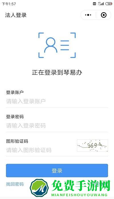 琴易办app