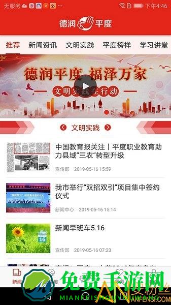 德润平度app